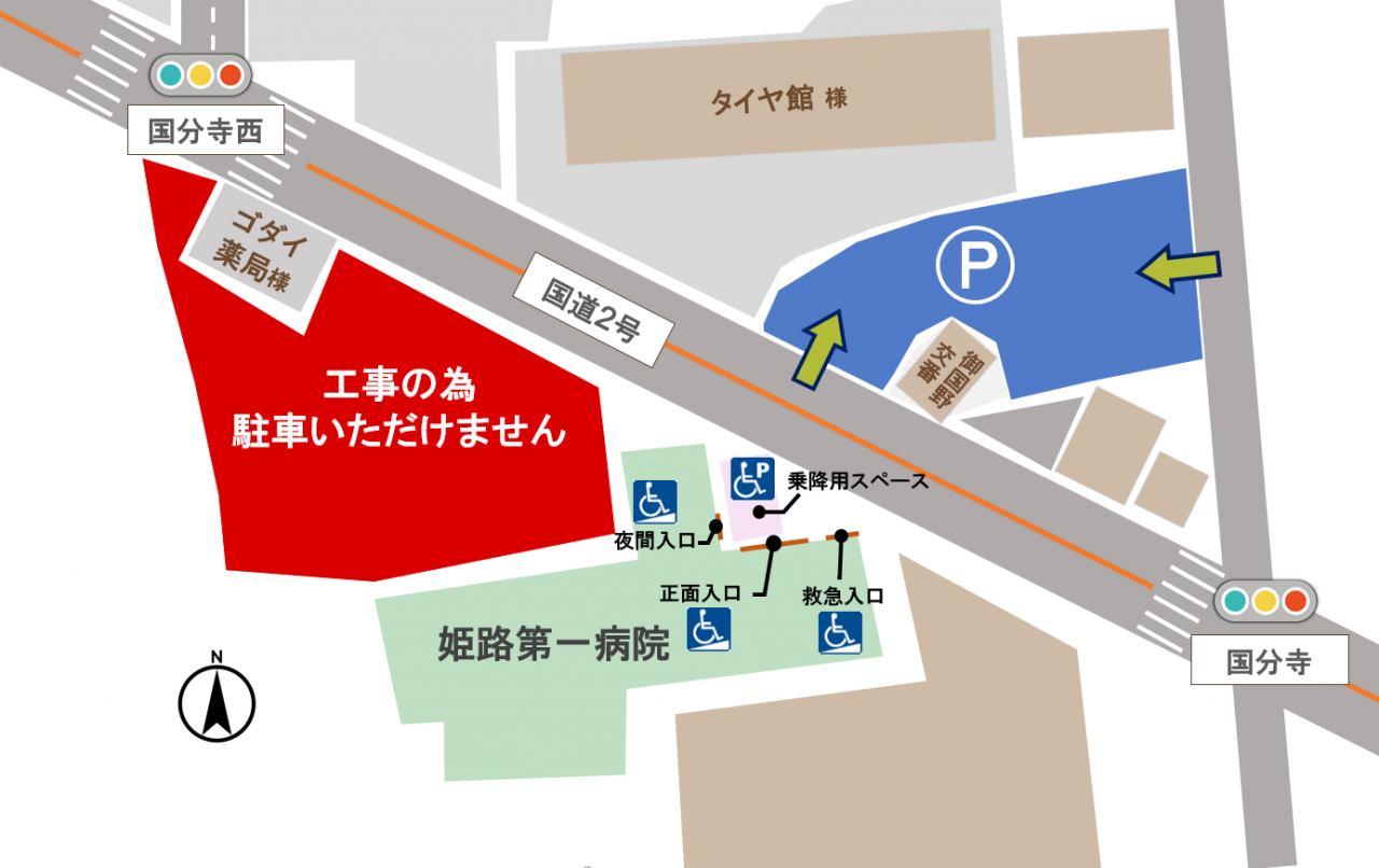 幼交 バリアフリー情報の公開 | 姫路第一病院