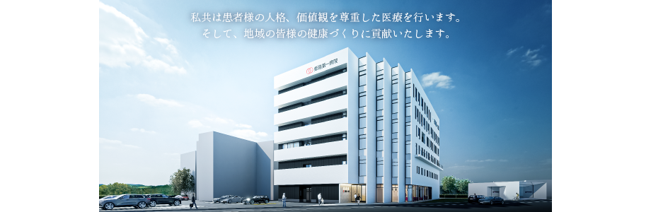 新病院HPスライダー