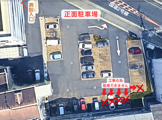 駐車場一部利用不可のお知らせ